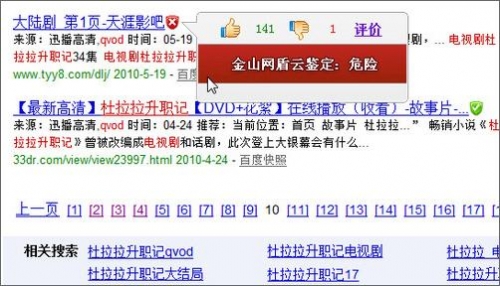 木马黑手伸向杜拉拉