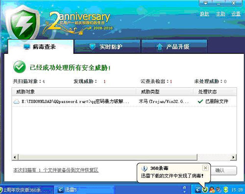 “QQ破解器”自身带“剧毒” 已感染5万网友