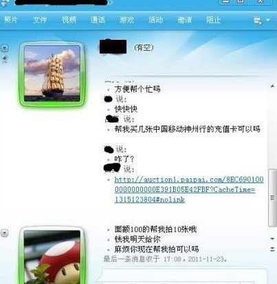 MSN爆发充值卡诈骗病毒