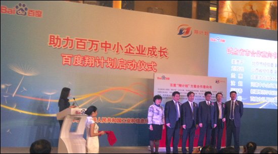 百度联手工信部实施翔计划