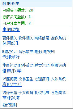 新云问吧分类