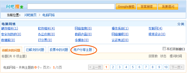 新云问吧分享主题