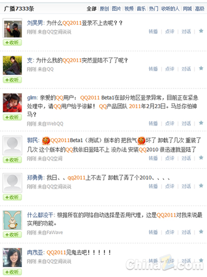 QQ无法登陆