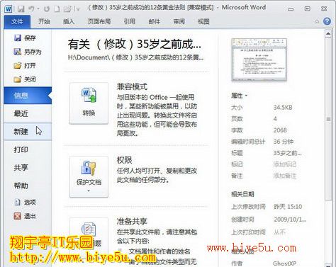 word2010新建空白文档