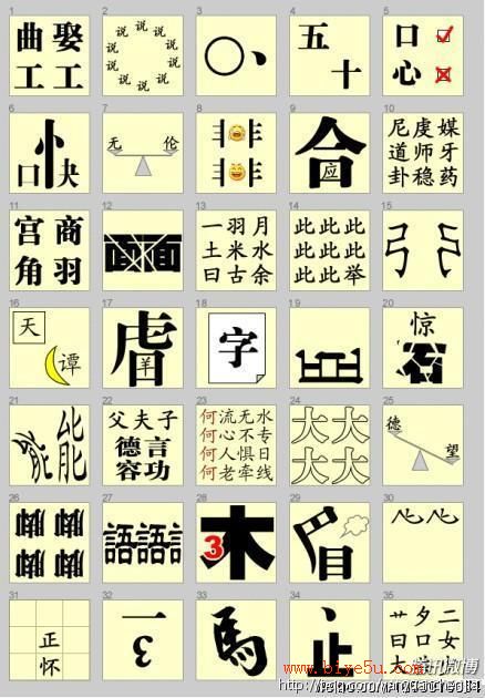 智力题，图中有多少个成语
