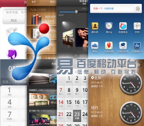 百度手机操作系统“易平台”上线 含云服务