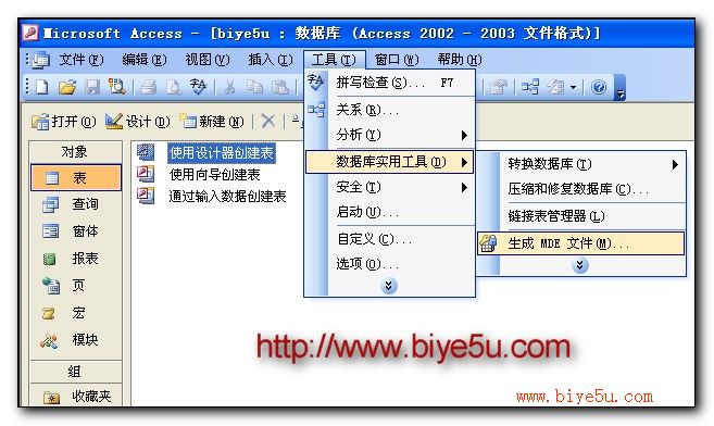Access成成MDE文件