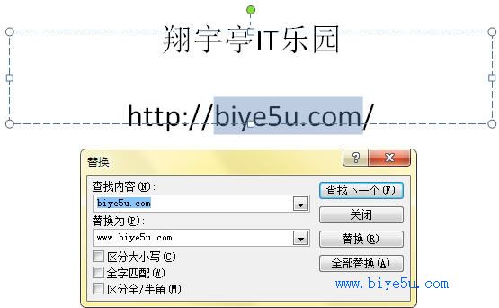 Power Point中的“查找和替换”功能