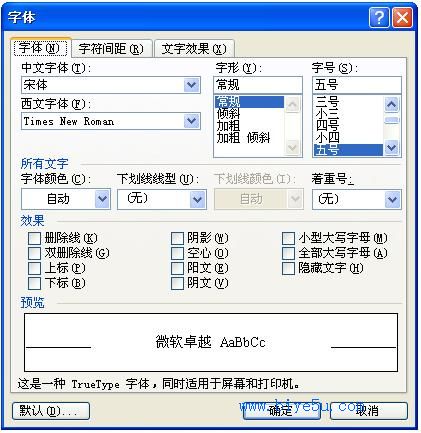word中修改默认字体的方法