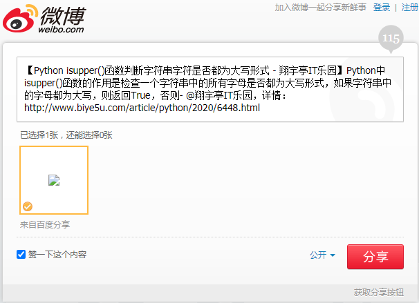 百度分享分享到微博平台时发生414 Request-URI too large