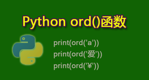 Python ord函数