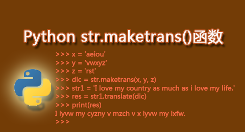 Python maketrans()函数