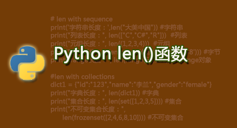 Python len()函数