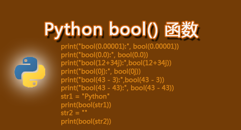 Python bool()函数