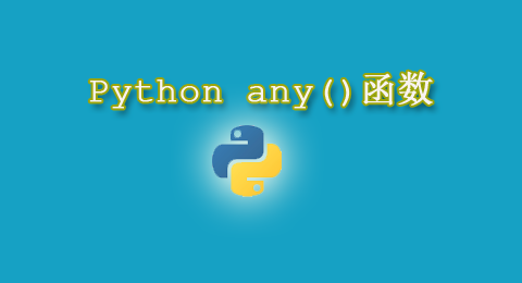 Python any()函数