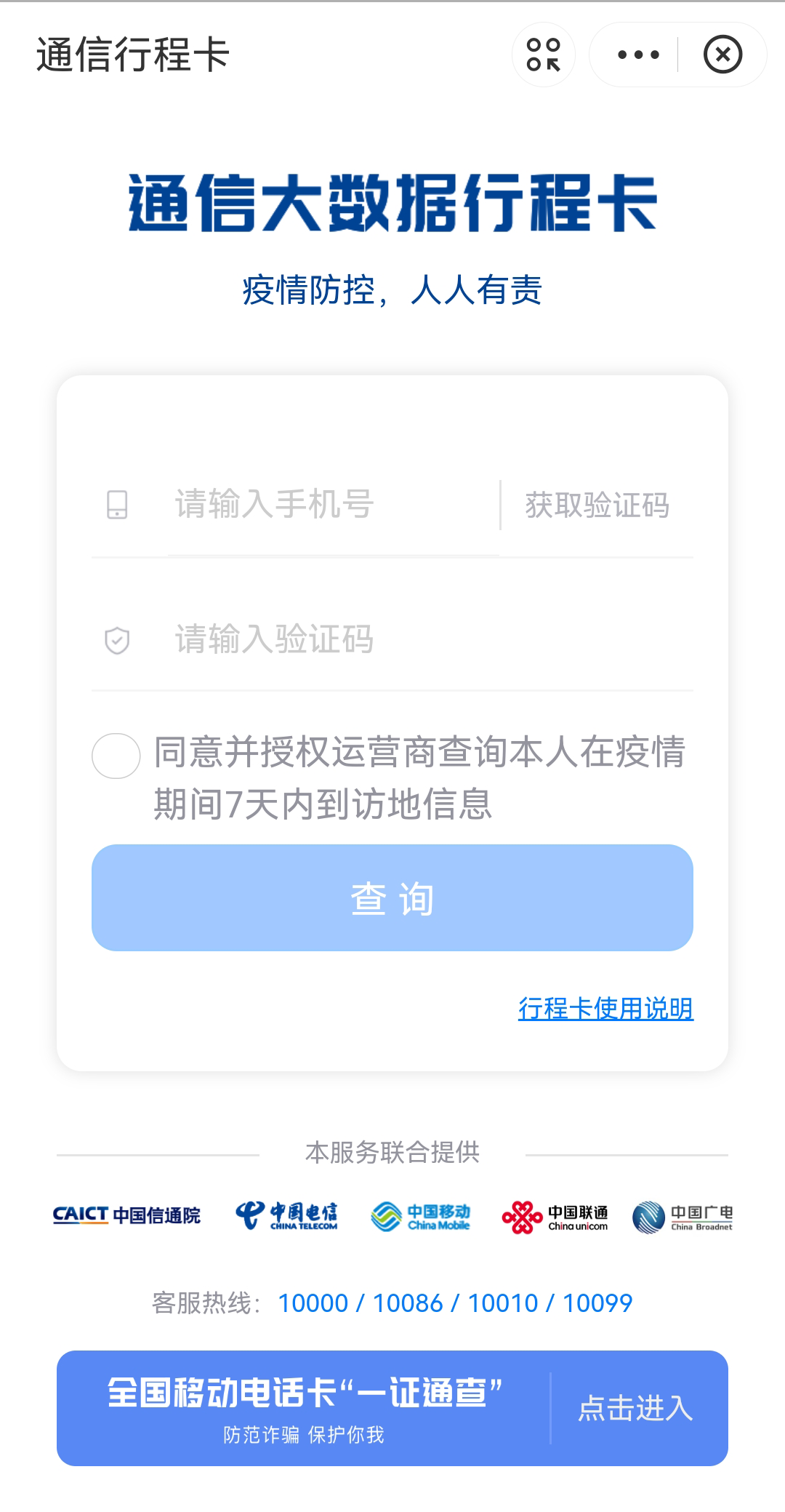 通信行程卡