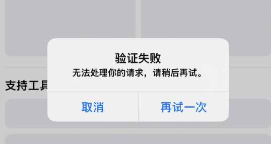 苹果Apple ID出现大面积故障