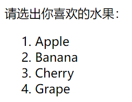 HTML 列表-有序列表-默认