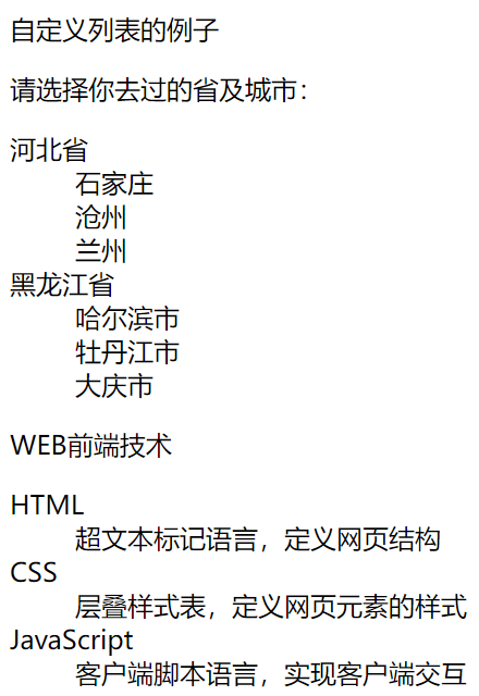 HTML 列表-dl标签