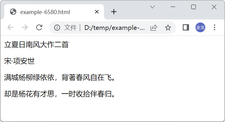 HTML中的段落标签使用举例