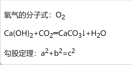 HTML中sub元素和sup元素的使用