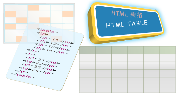 HTML TABLE 教程