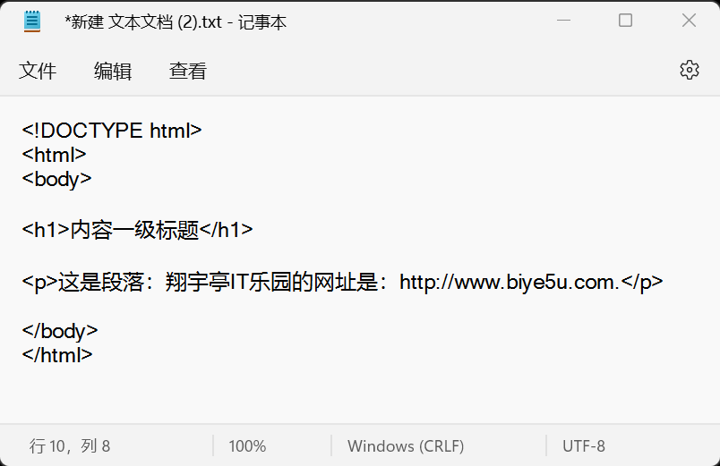 使用记事本编写html