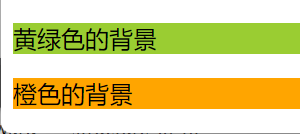 使用style属性设置元素的背景色
