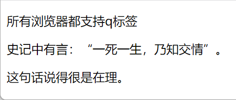 HTML中q标签