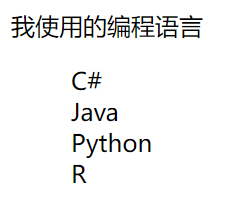 HTML 列表-无序列表type=none
