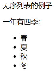 HTML 列表-无须列表-默认效果