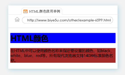 使用颜色设置元素背景