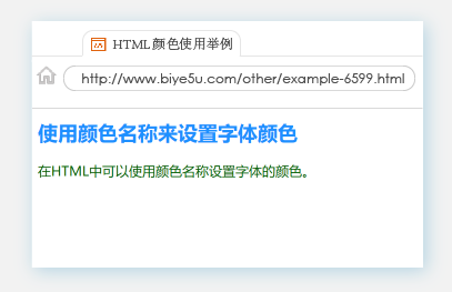 HTML设置字体颜色