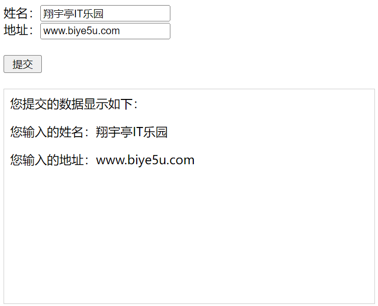 HTML 表单使用的例子