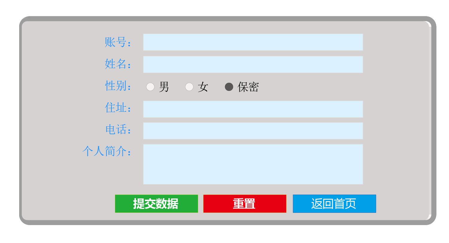 HTML表单中的按钮