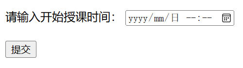 html datetime-local控件基本示例