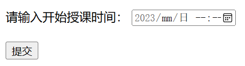 html datetime-local控件设置min和max属性