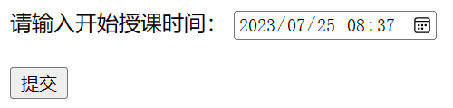 html datetime-local控件设置value属性