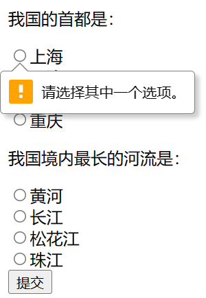 HTML单选按钮required属性