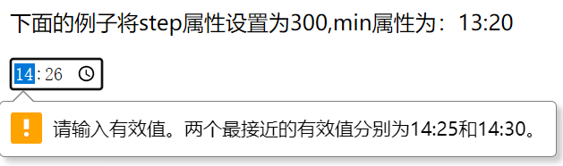 HTML 时间控件输入值无效时的提示信息