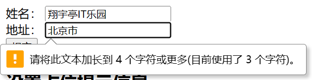 HTML 文本域minlength属性