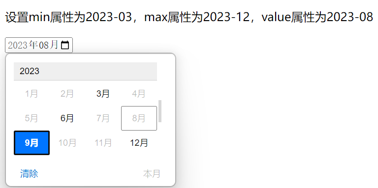 html月份控件step属性5