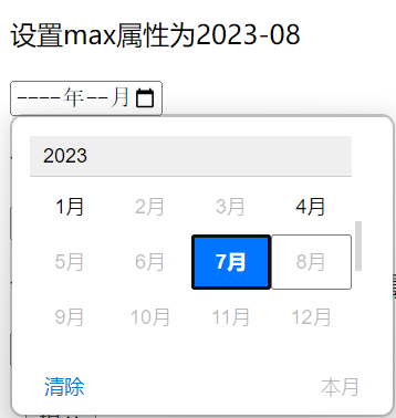 html月份控件step属性3