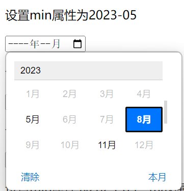 html月份控件step属性2