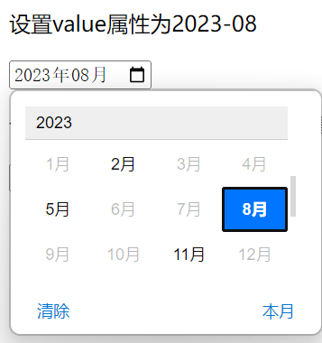 html月份控件step属性4
