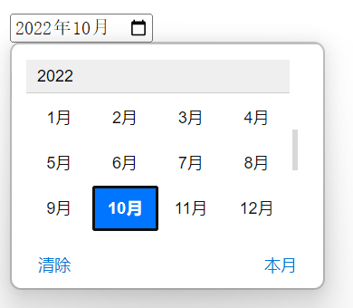HTML月份控件value属性