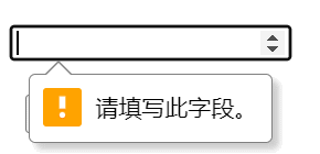 HTML数字输入控件required属性