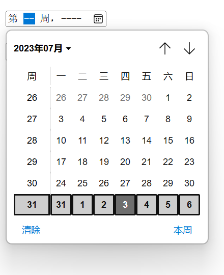 HTML周数选择界面（Edge浏览器）