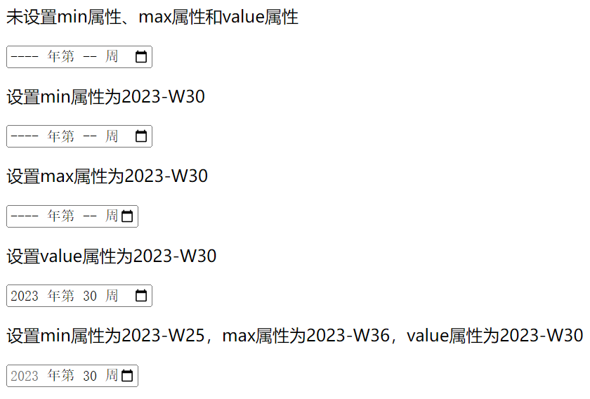 HTML 星期控件step属性