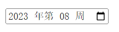 html星期控件的value属性